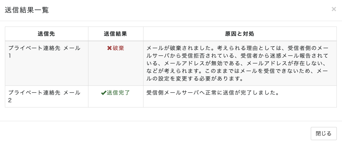 運用管理者向け 一斉送信メールが届きません 安否確認サービス2 オンラインヘルプ