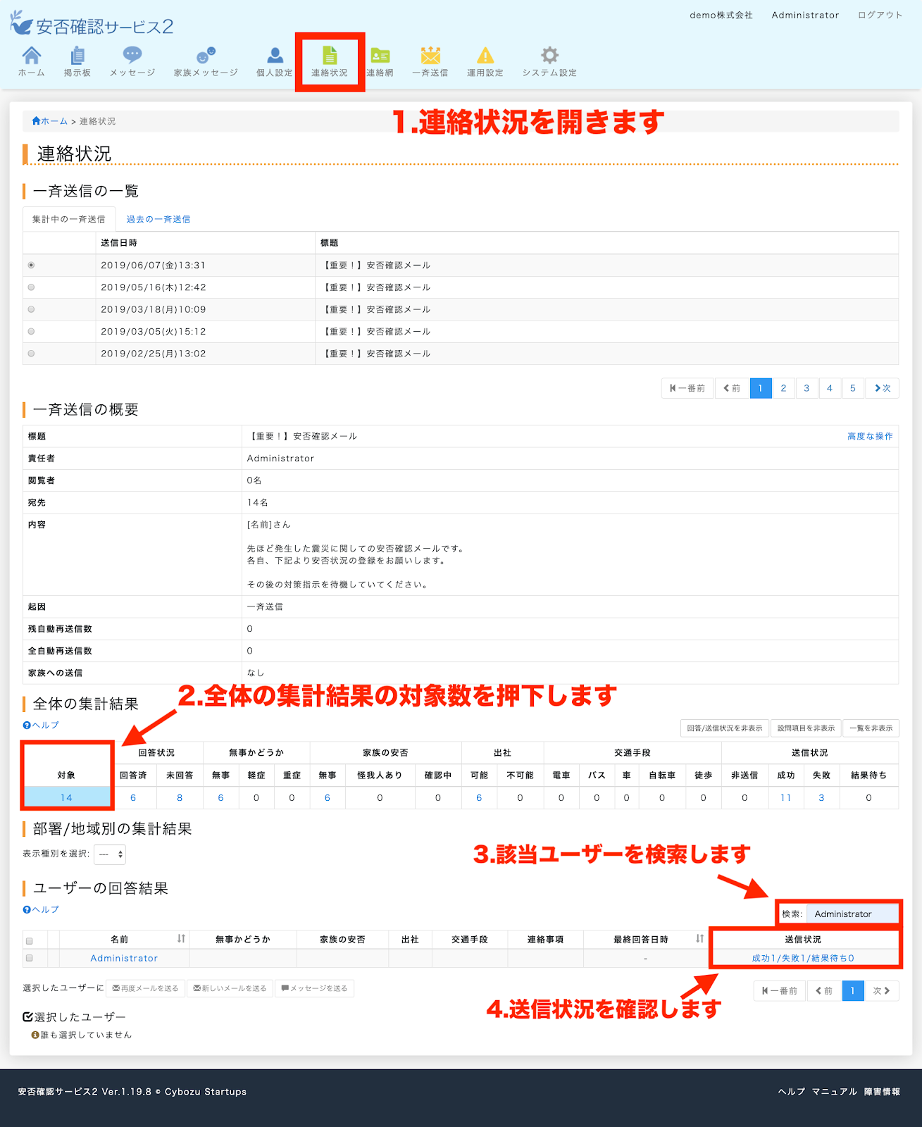 運用管理者向け 一斉送信メールが届きません 安否確認サービス2 オンラインヘルプ