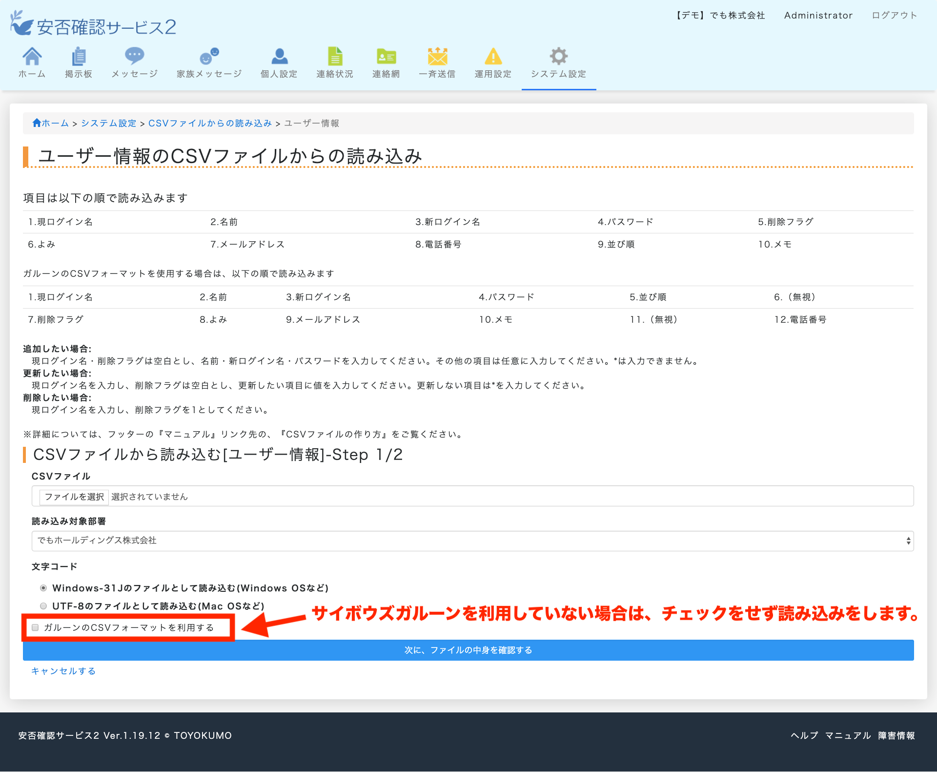 screencapture-cloud-anpikakunin-cstapdemo1-system-setting-csv-import-member-2019-06-28-15_15_05.png